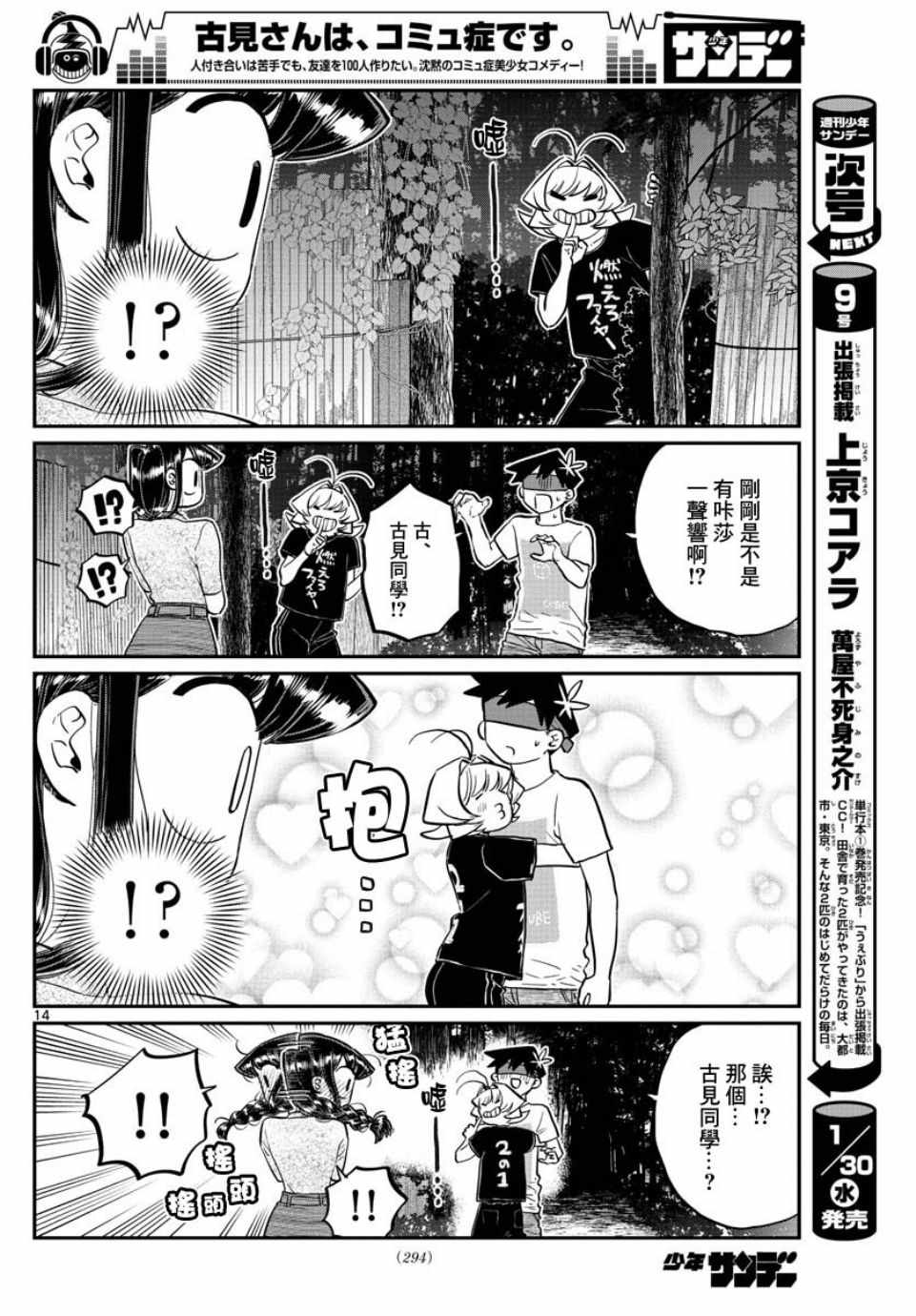 《古见同学有交流障碍症》漫画最新章节第180话 是试胆大会免费下拉式在线观看章节第【14】张图片