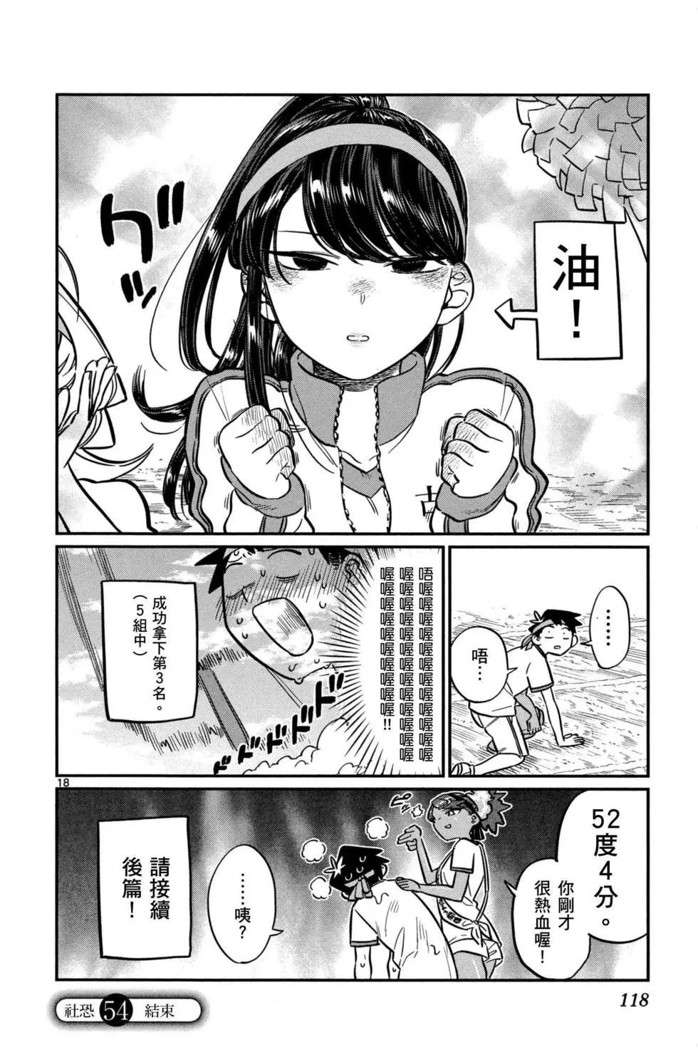 《古见同学有交流障碍症》漫画最新章节第4卷免费下拉式在线观看章节第【119】张图片