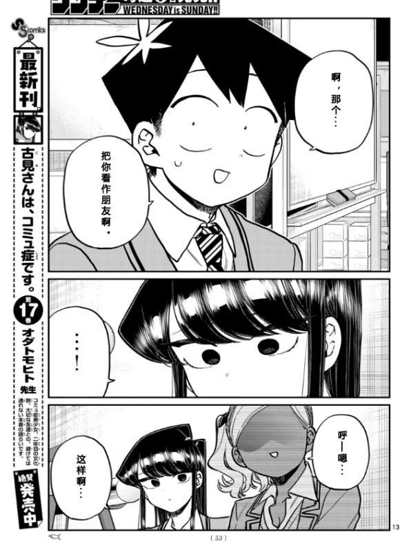 《古见同学有交流障碍症》漫画最新章节第255话免费下拉式在线观看章节第【13】张图片