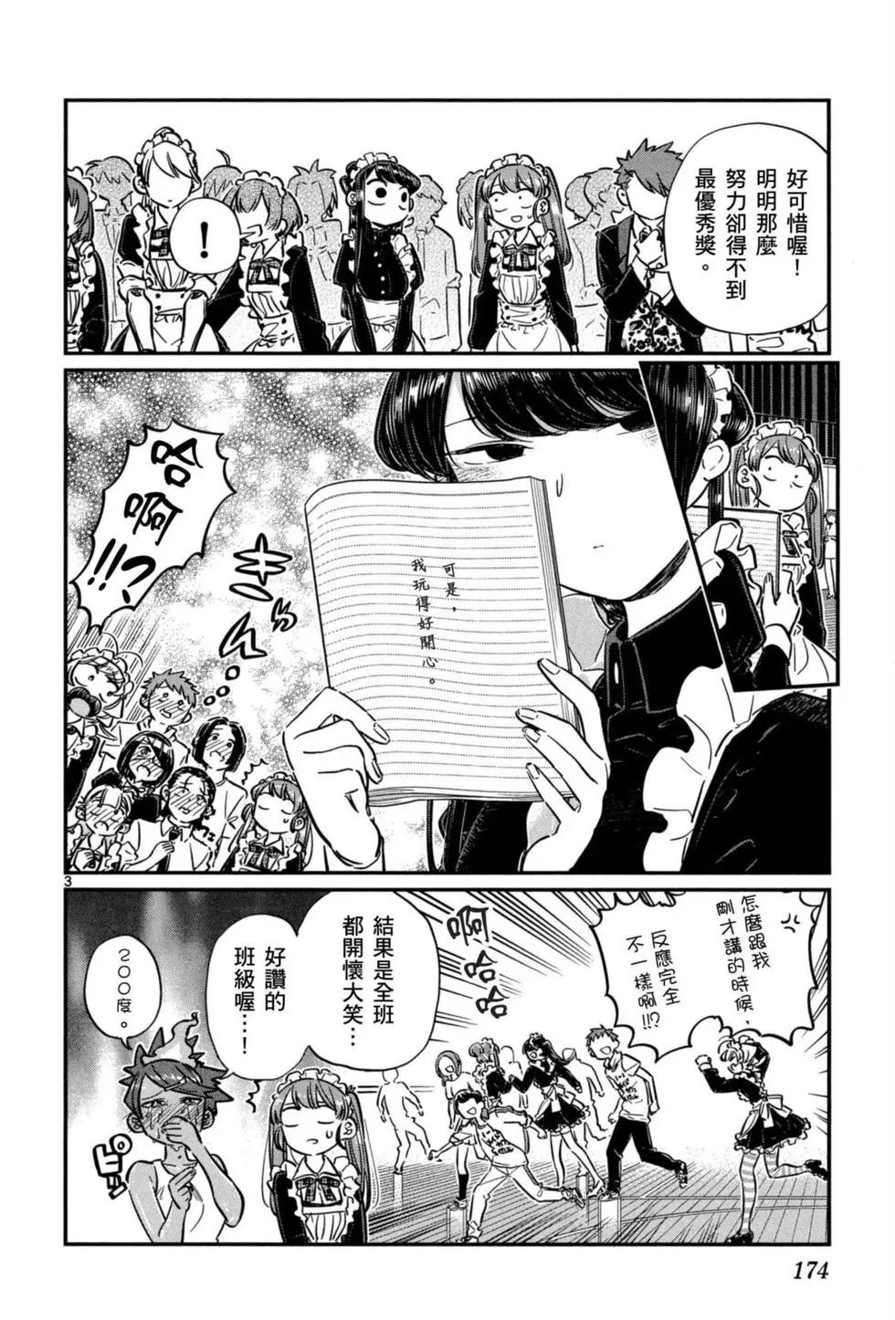 《古见同学有交流障碍症》漫画最新章节第5卷免费下拉式在线观看章节第【175】张图片