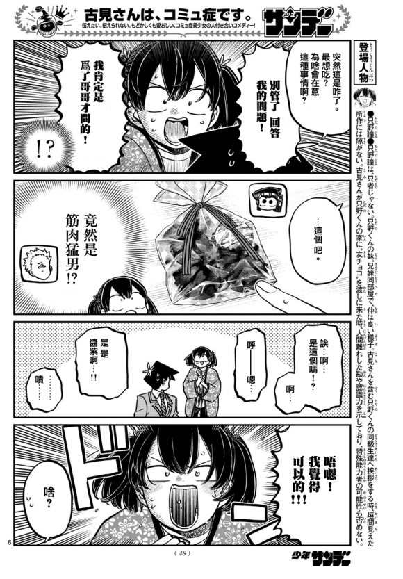 《古见同学有交流障碍症》漫画最新章节第307话 告白的后日谈免费下拉式在线观看章节第【6】张图片