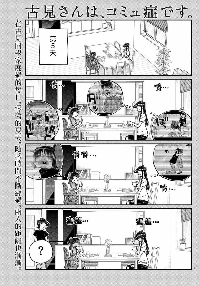 《古见同学有交流障碍症》漫画最新章节第175话 是四叶草免费下拉式在线观看章节第【1】张图片