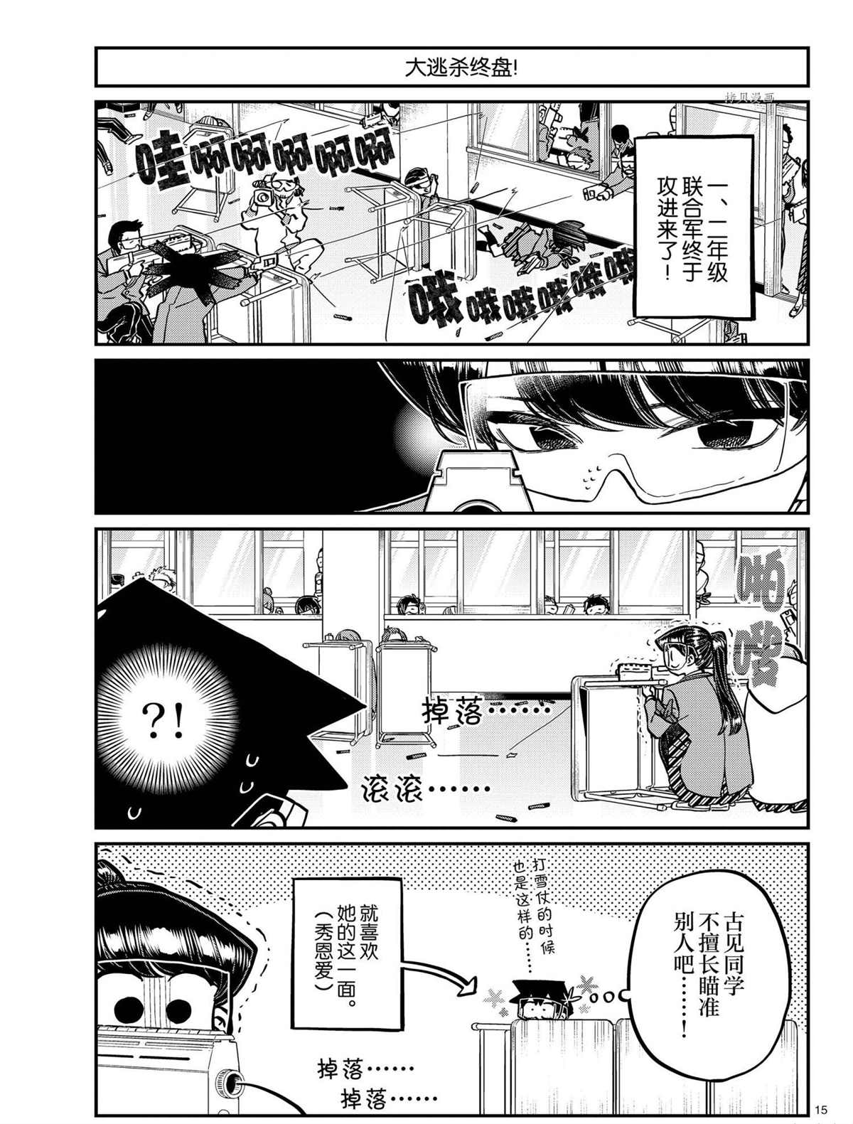 《古见同学有交流障碍症》漫画最新章节第334话 试看版免费下拉式在线观看章节第【15】张图片