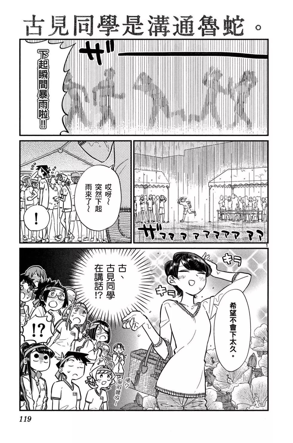 《古见同学有交流障碍症》漫画最新章节第4卷免费下拉式在线观看章节第【120】张图片