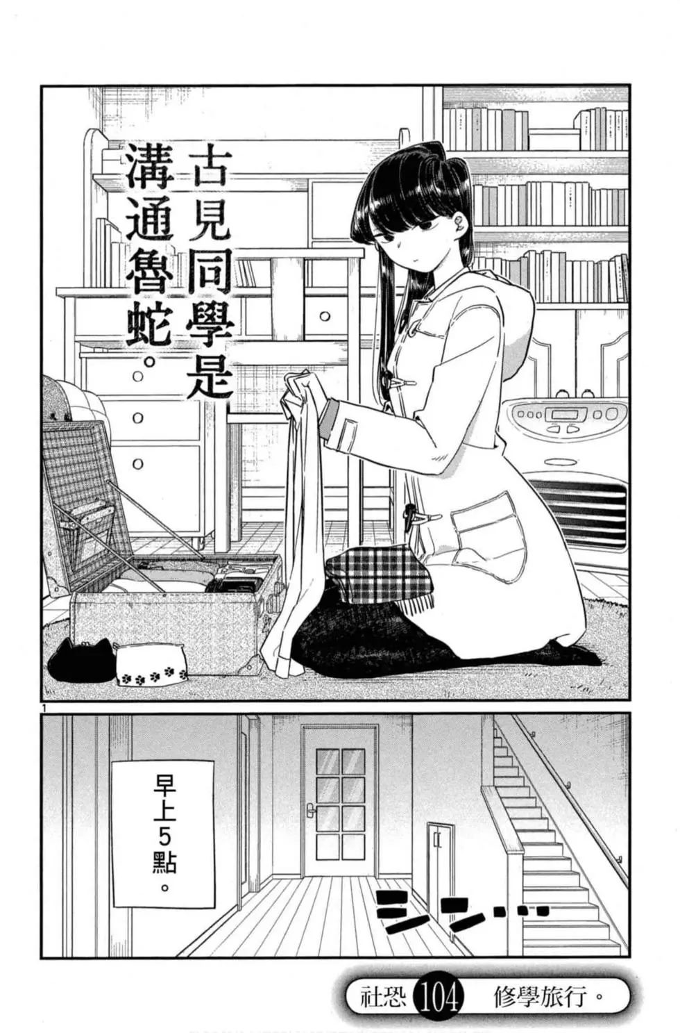 《古见同学有交流障碍症》漫画最新章节第8卷免费下拉式在线观看章节第【67】张图片