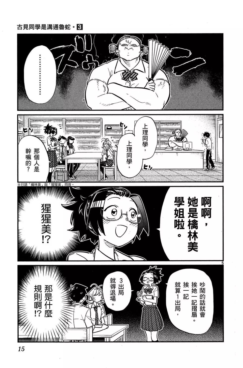 《古见同学有交流障碍症》漫画最新章节第3卷免费下拉式在线观看章节第【16】张图片