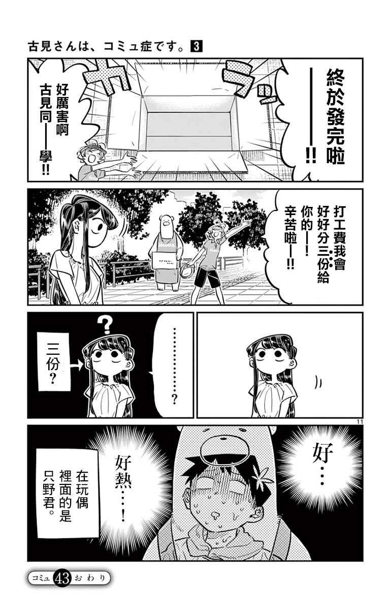 《古见同学有交流障碍症》漫画最新章节第43话 打工。免费下拉式在线观看章节第【11】张图片