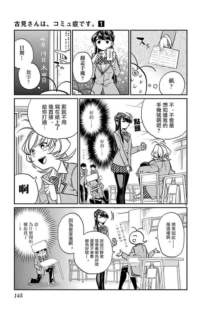 《古见同学有交流障碍症》漫画最新章节第16话 携带电话免费下拉式在线观看章节第【7】张图片