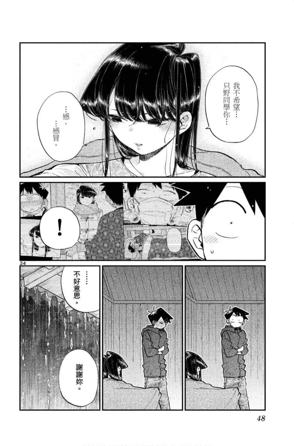 《古见同学有交流障碍症》漫画最新章节第11卷免费下拉式在线观看章节第【49】张图片