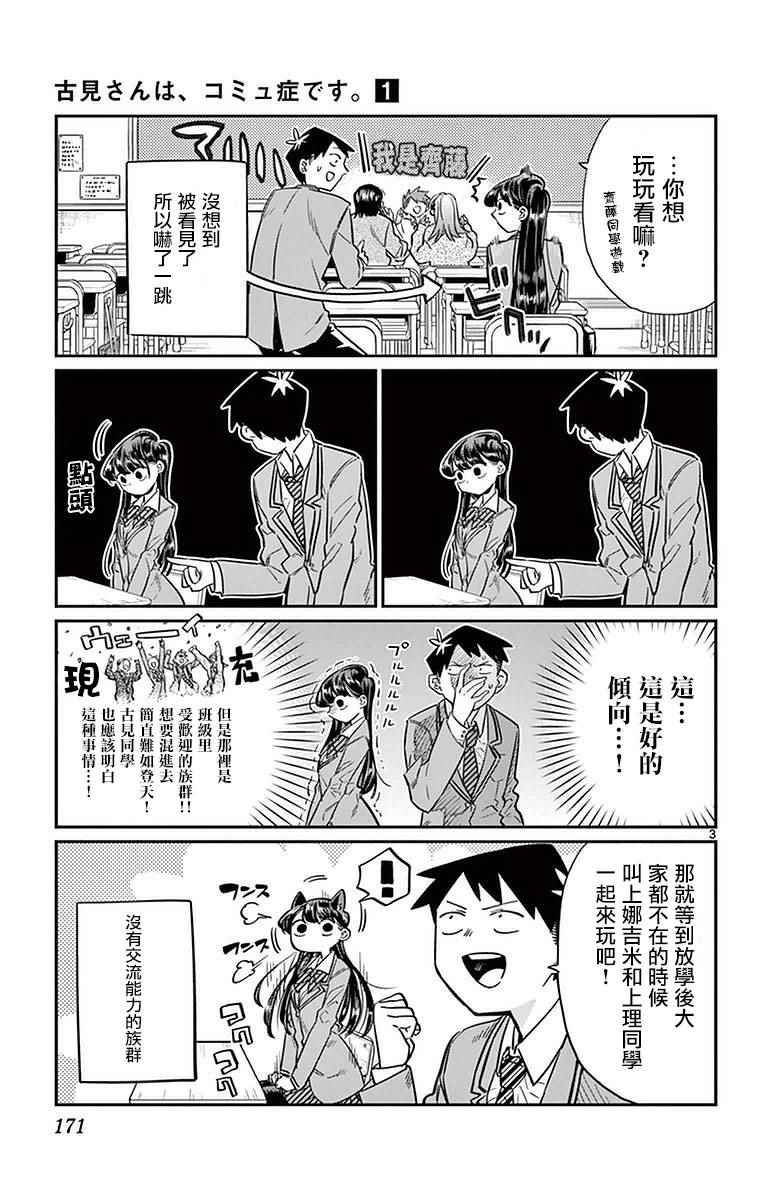 《古见同学有交流障碍症》漫画最新章节第19话 是齐藤桑免费下拉式在线观看章节第【5】张图片