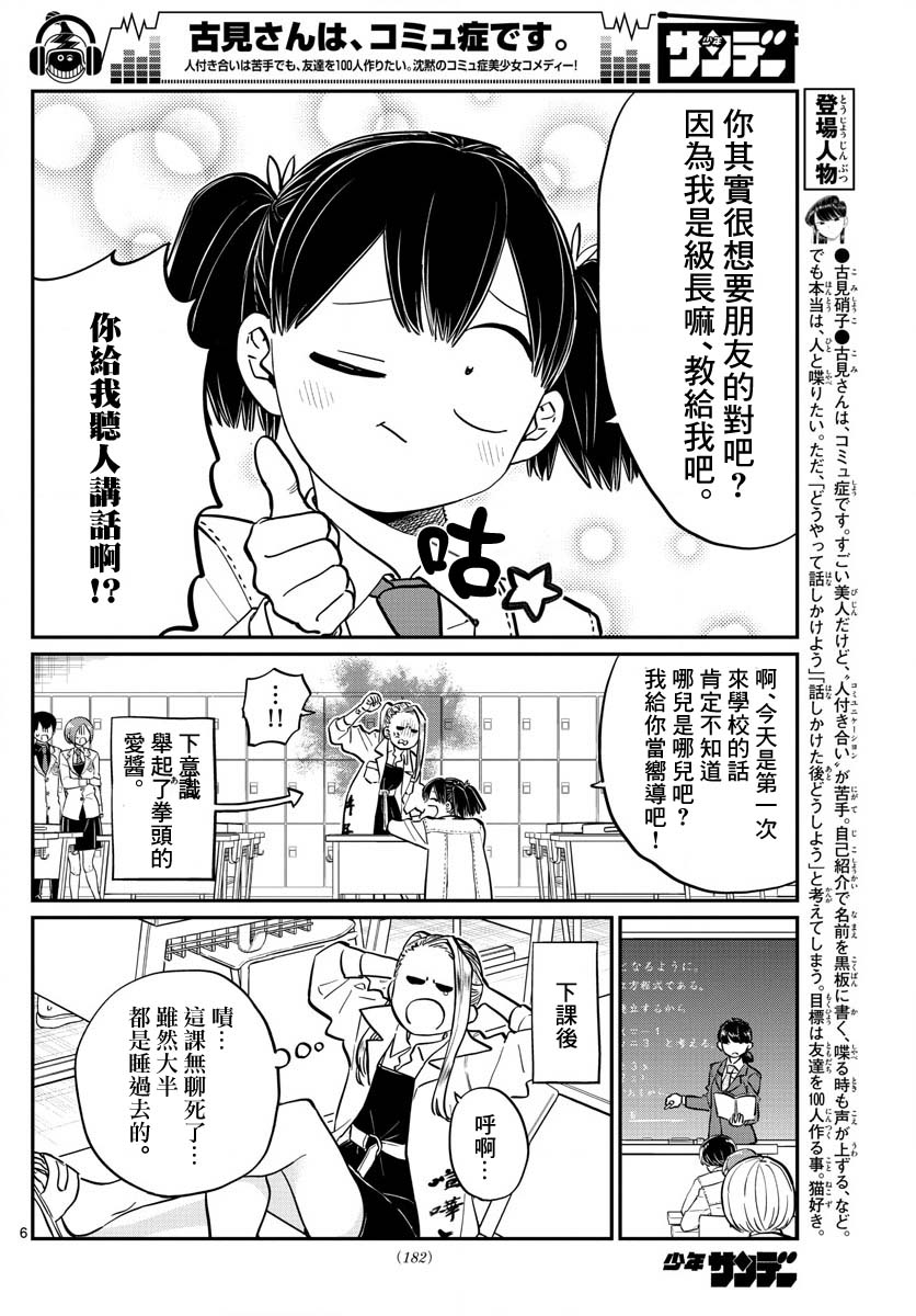 《古见同学有交流障碍症》漫画最新章节第182话 是硬派免费下拉式在线观看章节第【6】张图片