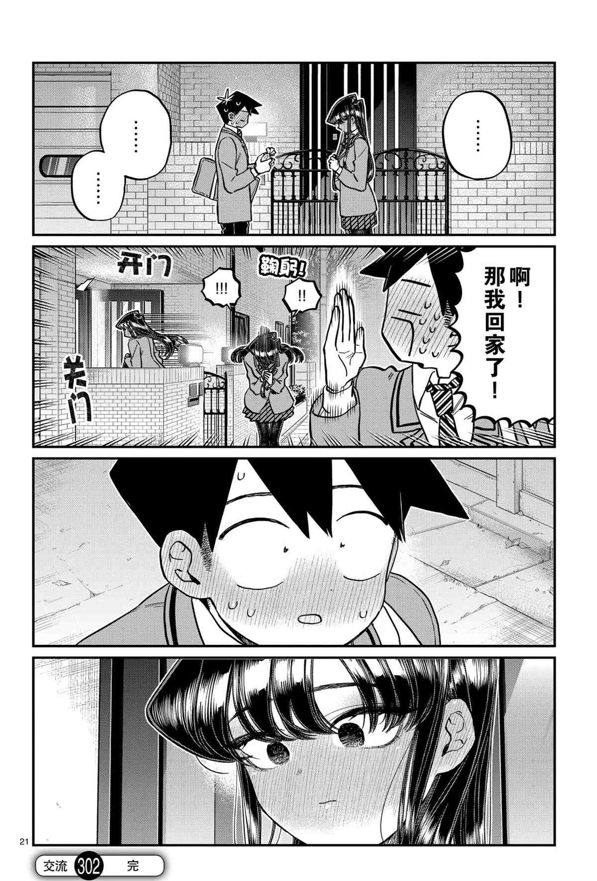 《古见同学有交流障碍症》漫画最新章节第302话 试看版免费下拉式在线观看章节第【20】张图片