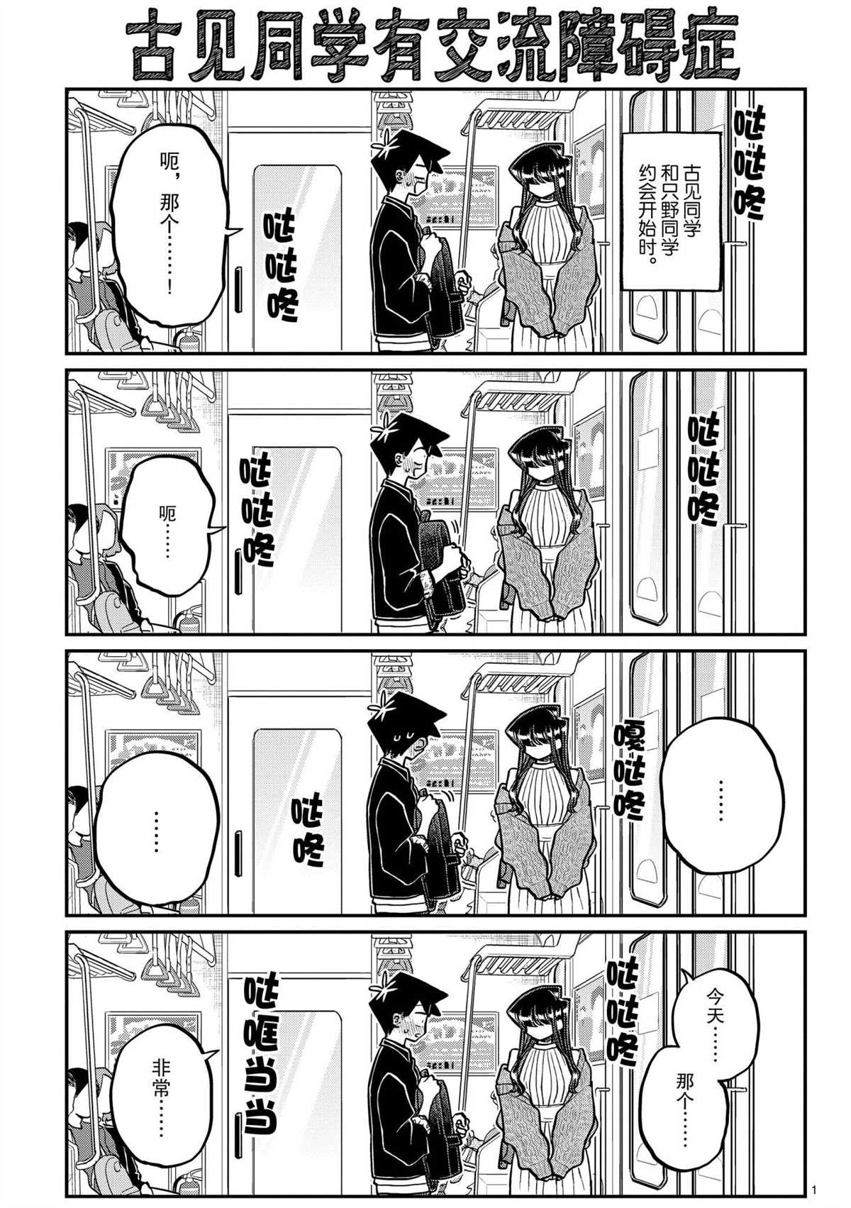 《古见同学有交流障碍症》漫画最新章节第321话 试看版免费下拉式在线观看章节第【1】张图片