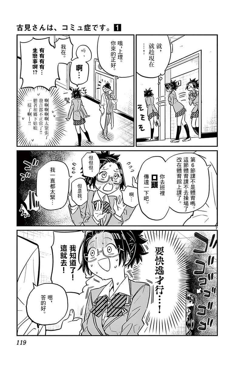 《古见同学有交流障碍症》漫画最新章节第14话 A过于紧张免费下拉式在线观看章节第【7】张图片