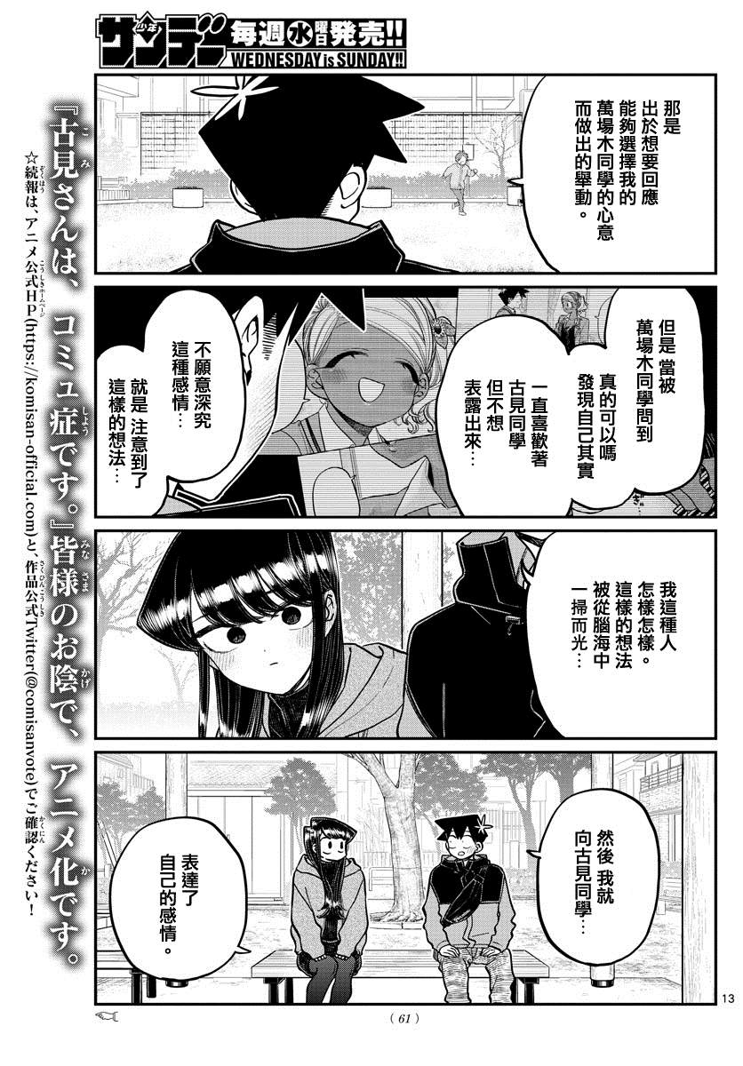 《古见同学有交流障碍症》漫画最新章节第305话 告白次日2免费下拉式在线观看章节第【8】张图片