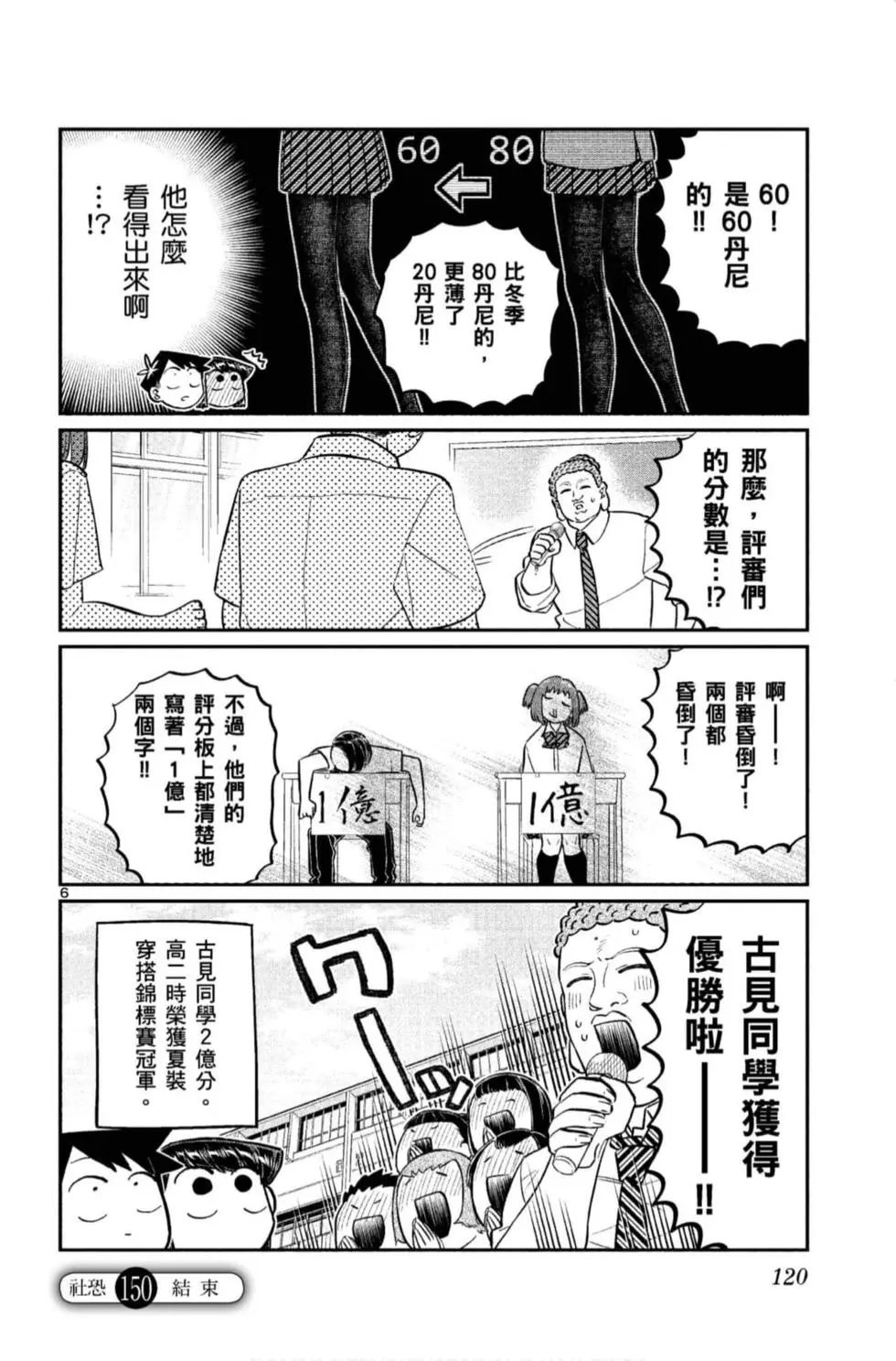 《古见同学有交流障碍症》漫画最新章节第11卷免费下拉式在线观看章节第【121】张图片