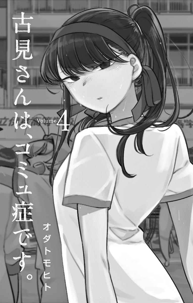 《古见同学有交流障碍症》漫画最新章节第48话 是家用游戏机免费下拉式在线观看章节第【3】张图片