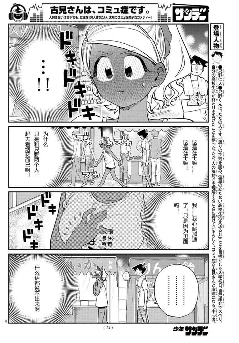 《古见同学有交流障碍症》漫画最新章节第194话免费下拉式在线观看章节第【4】张图片