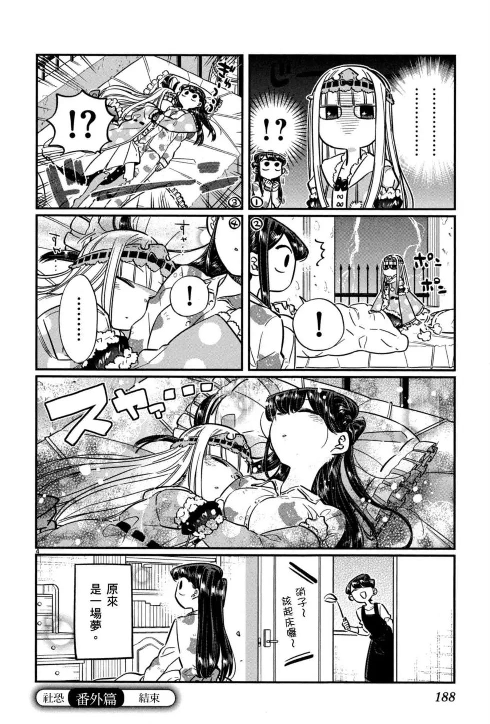 《古见同学有交流障碍症》漫画最新章节第5卷免费下拉式在线观看章节第【189】张图片