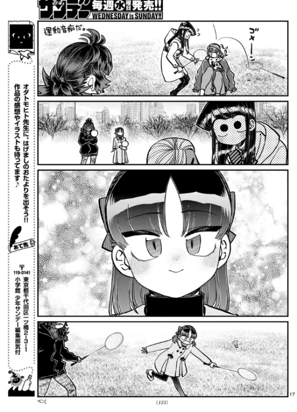 《古见同学有交流障碍症》漫画最新章节第284话 再会免费下拉式在线观看章节第【17】张图片