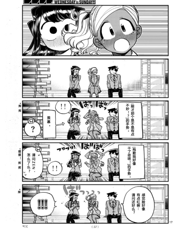 《古见同学有交流障碍症》漫画最新章节第255话免费下拉式在线观看章节第【17】张图片