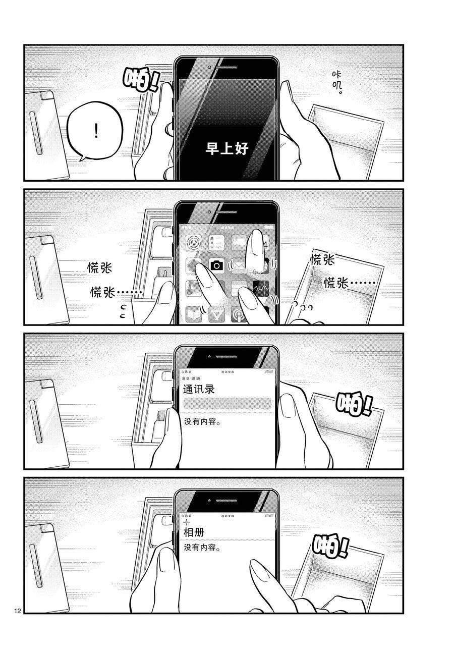 《古见同学有交流障碍症》漫画最新章节第350话 试看版免费下拉式在线观看章节第【12】张图片