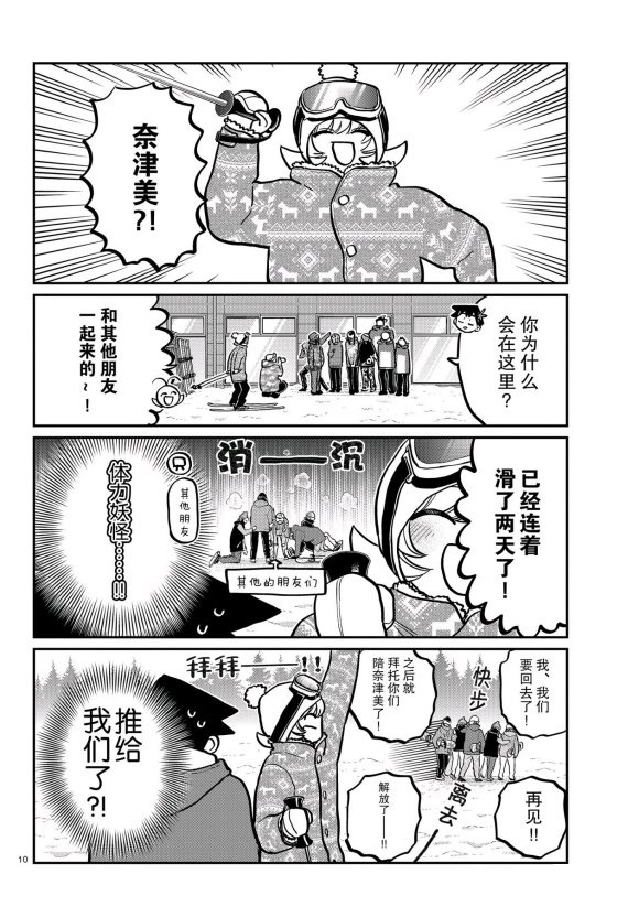 《古见同学有交流障碍症》漫画最新章节第261话 试看版免费下拉式在线观看章节第【10】张图片