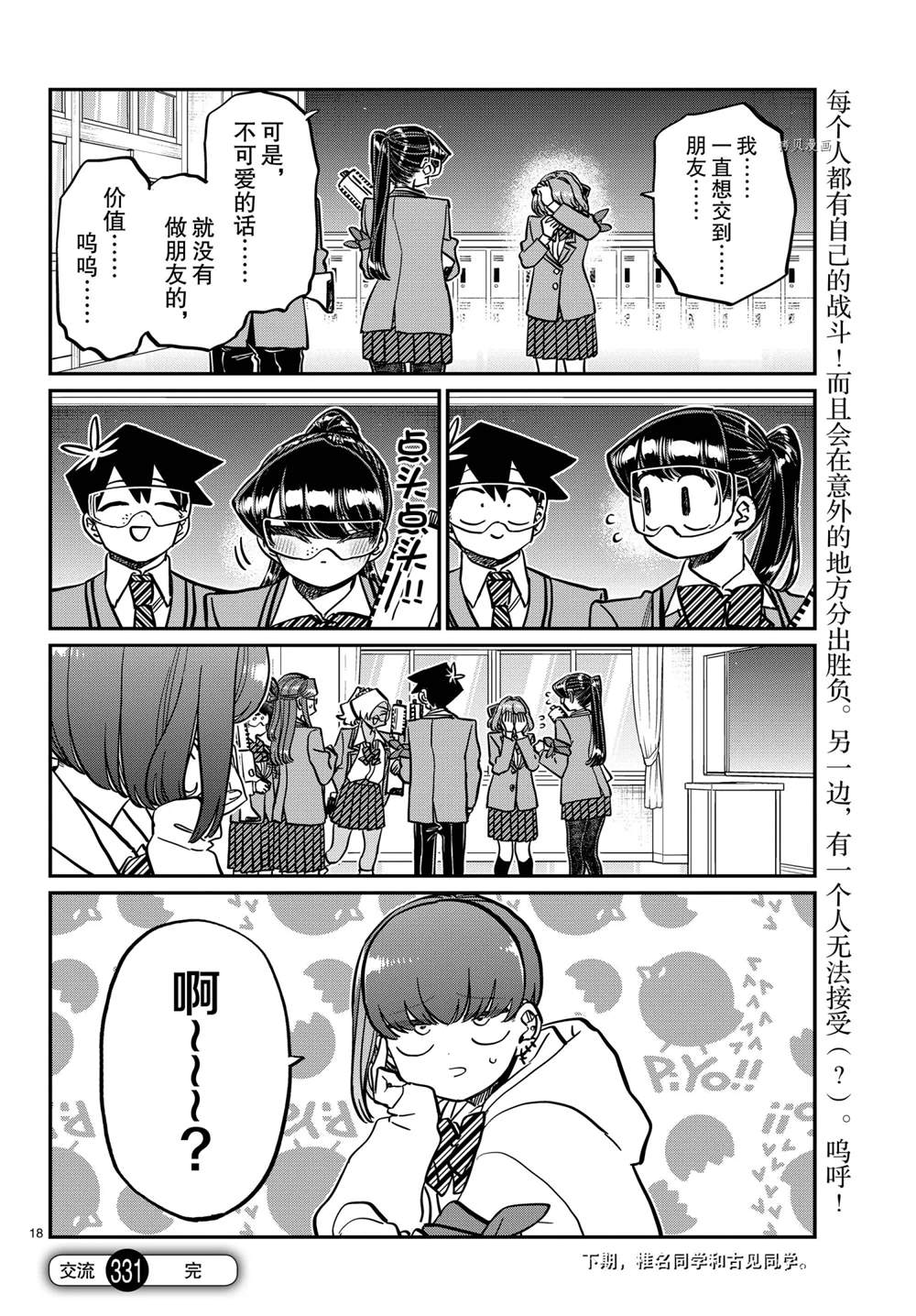 《古见同学有交流障碍症》漫画最新章节第331话 试看版免费下拉式在线观看章节第【18】张图片