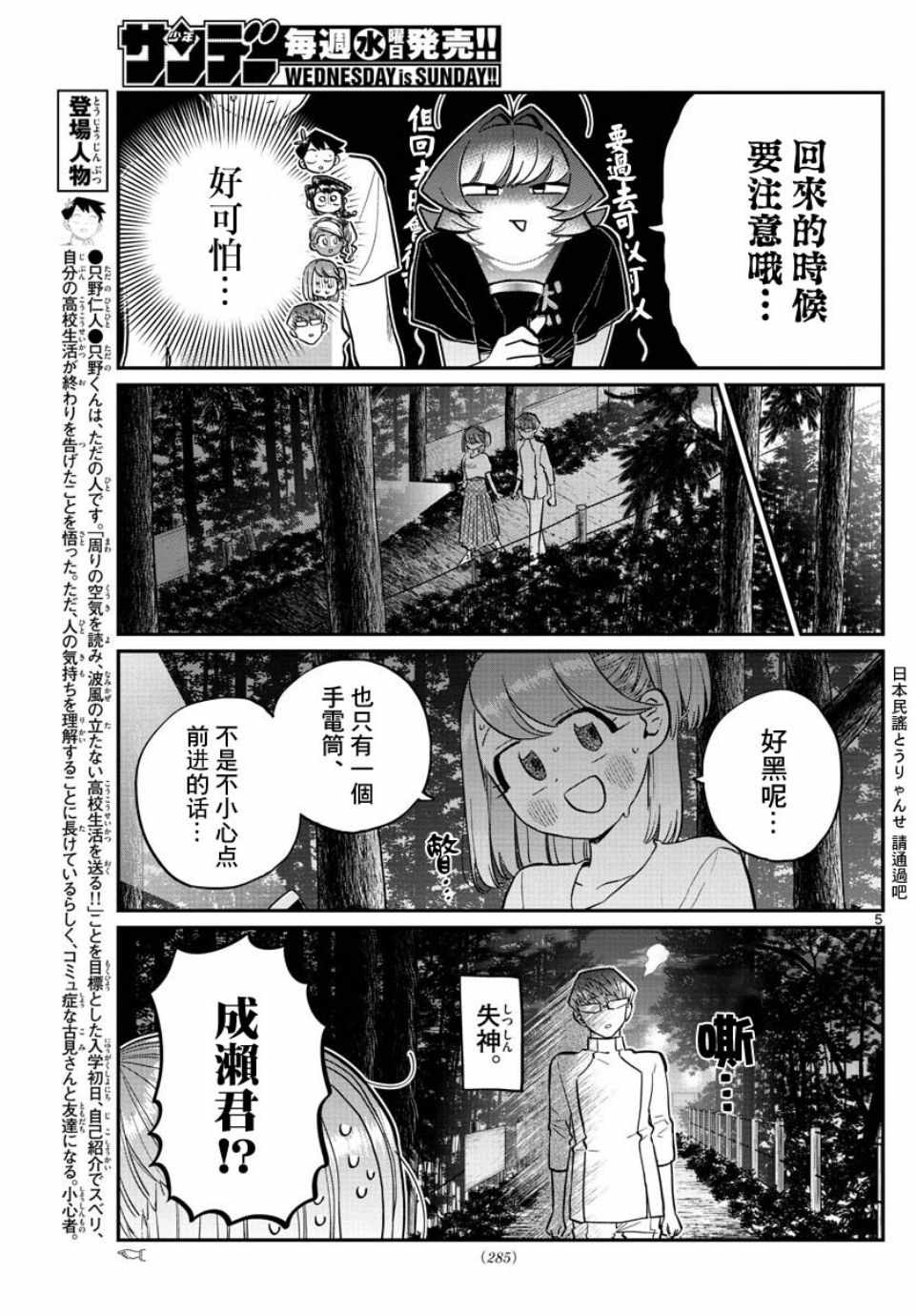 《古见同学有交流障碍症》漫画最新章节第180话 是试胆大会免费下拉式在线观看章节第【5】张图片