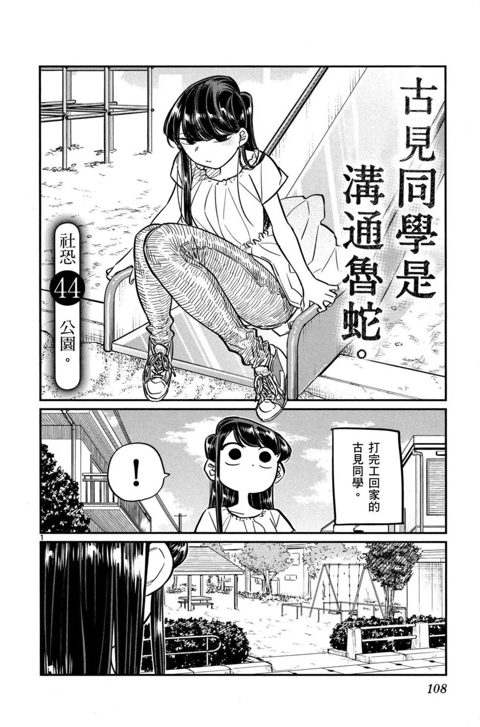 《古见同学有交流障碍症》漫画最新章节第3卷免费下拉式在线观看章节第【109】张图片