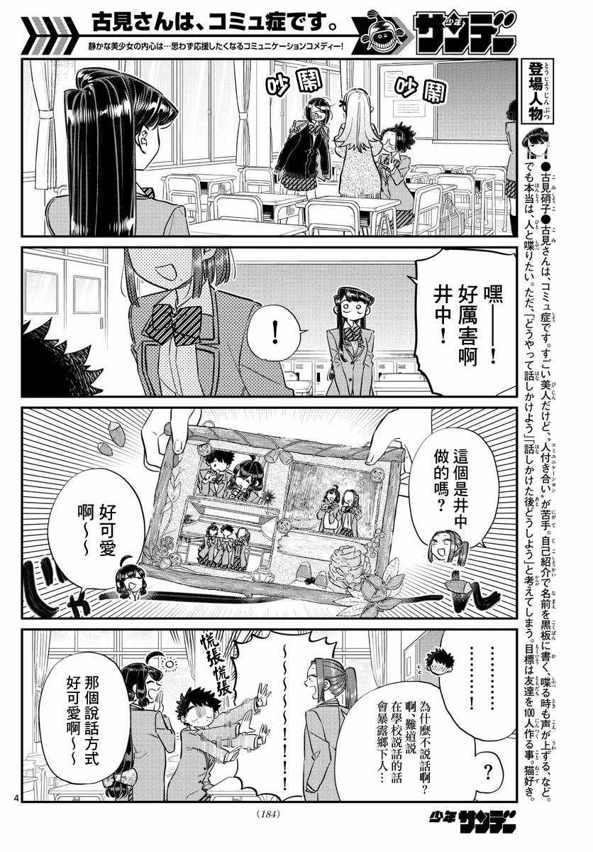 《古见同学有交流障碍症》漫画最新章节第114话 是大家都有交流障碍。免费下拉式在线观看章节第【4】张图片