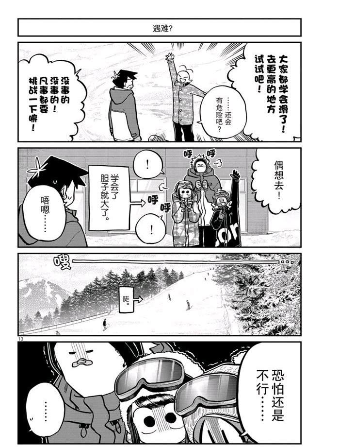 《古见同学有交流障碍症》漫画最新章节第262话 试看版免费下拉式在线观看章节第【13】张图片