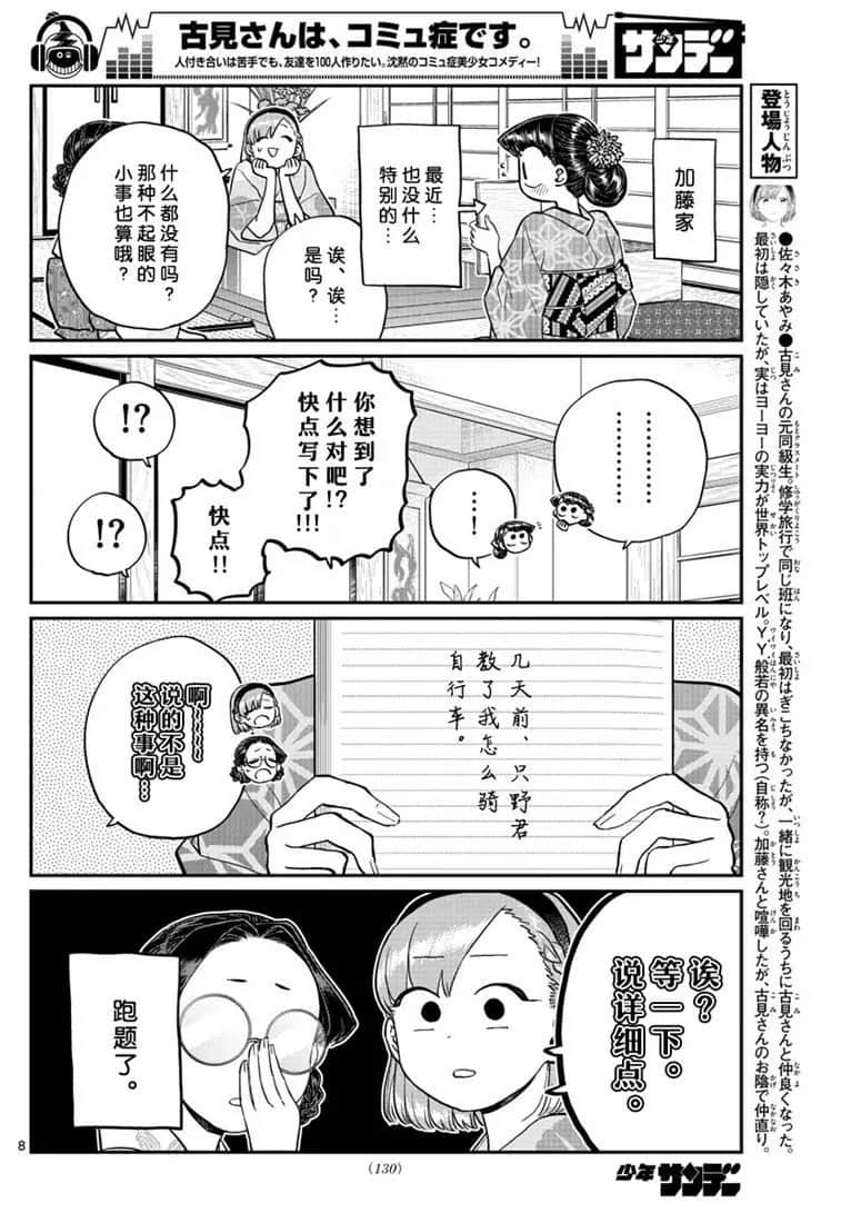 《古见同学有交流障碍症》漫画最新章节第195话免费下拉式在线观看章节第【8】张图片