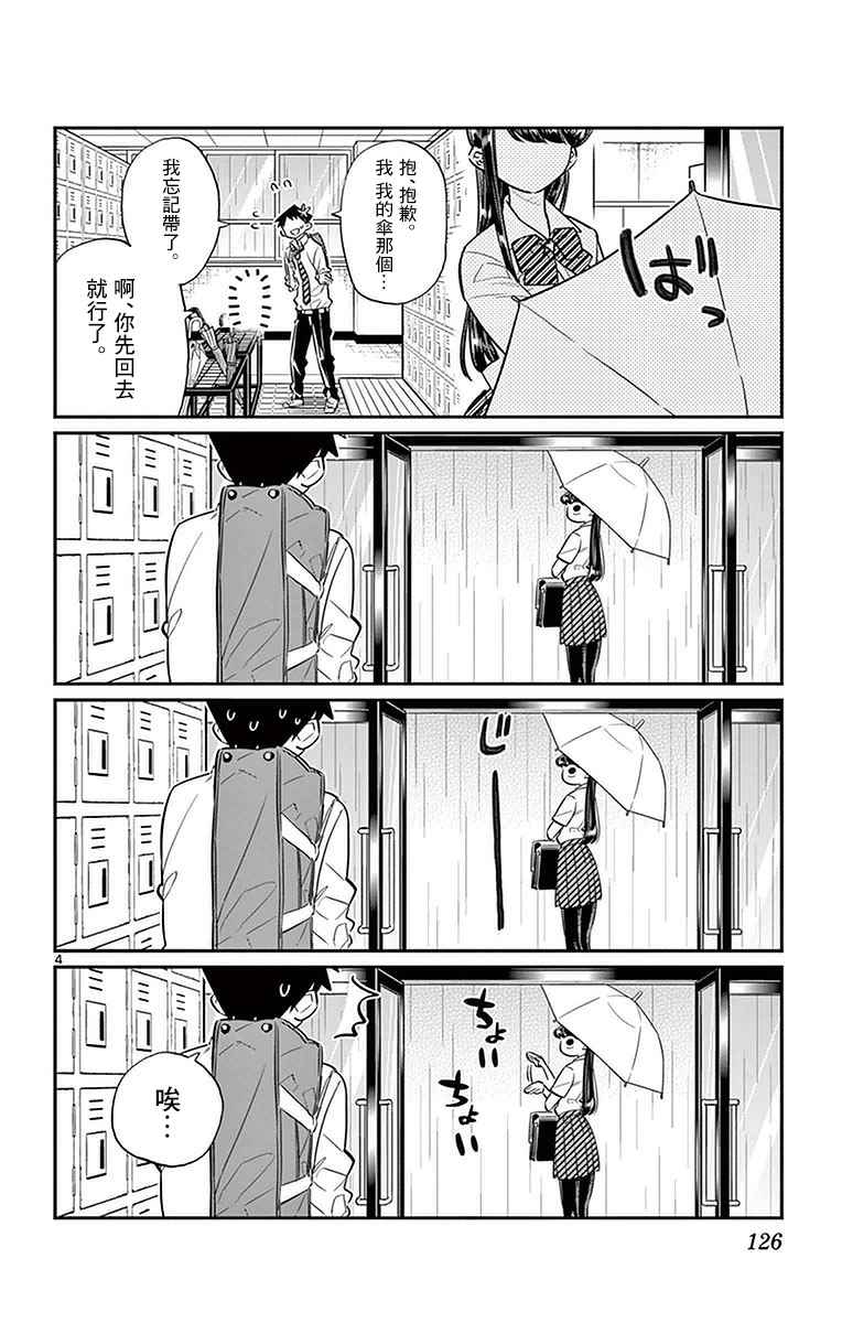 《古见同学有交流障碍症》漫画最新章节第30话 雨。免费下拉式在线观看章节第【4】张图片