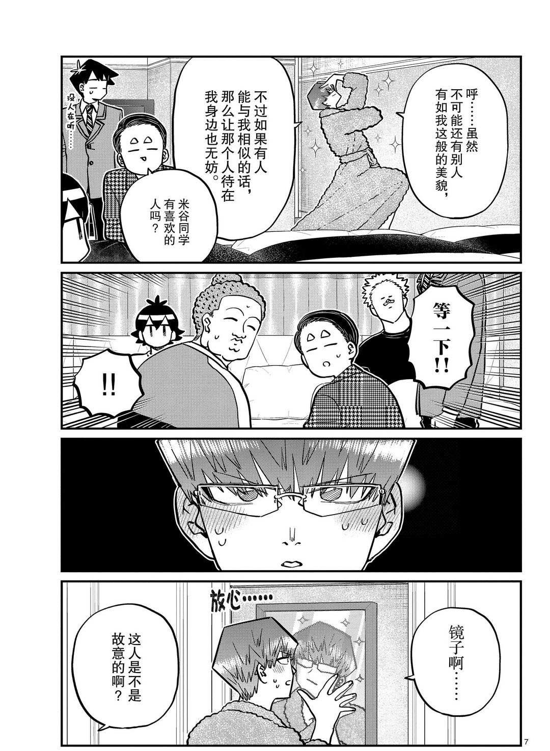 《古见同学有交流障碍症》漫画最新章节第286话 试看版免费下拉式在线观看章节第【7】张图片