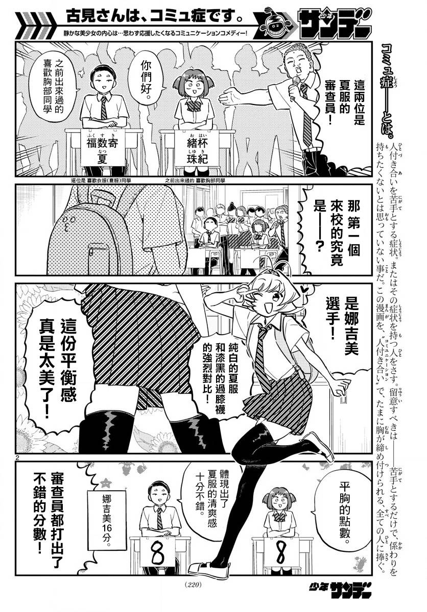 《古见同学有交流障碍症》漫画最新章节第150话 是夏服大赛？免费下拉式在线观看章节第【2】张图片