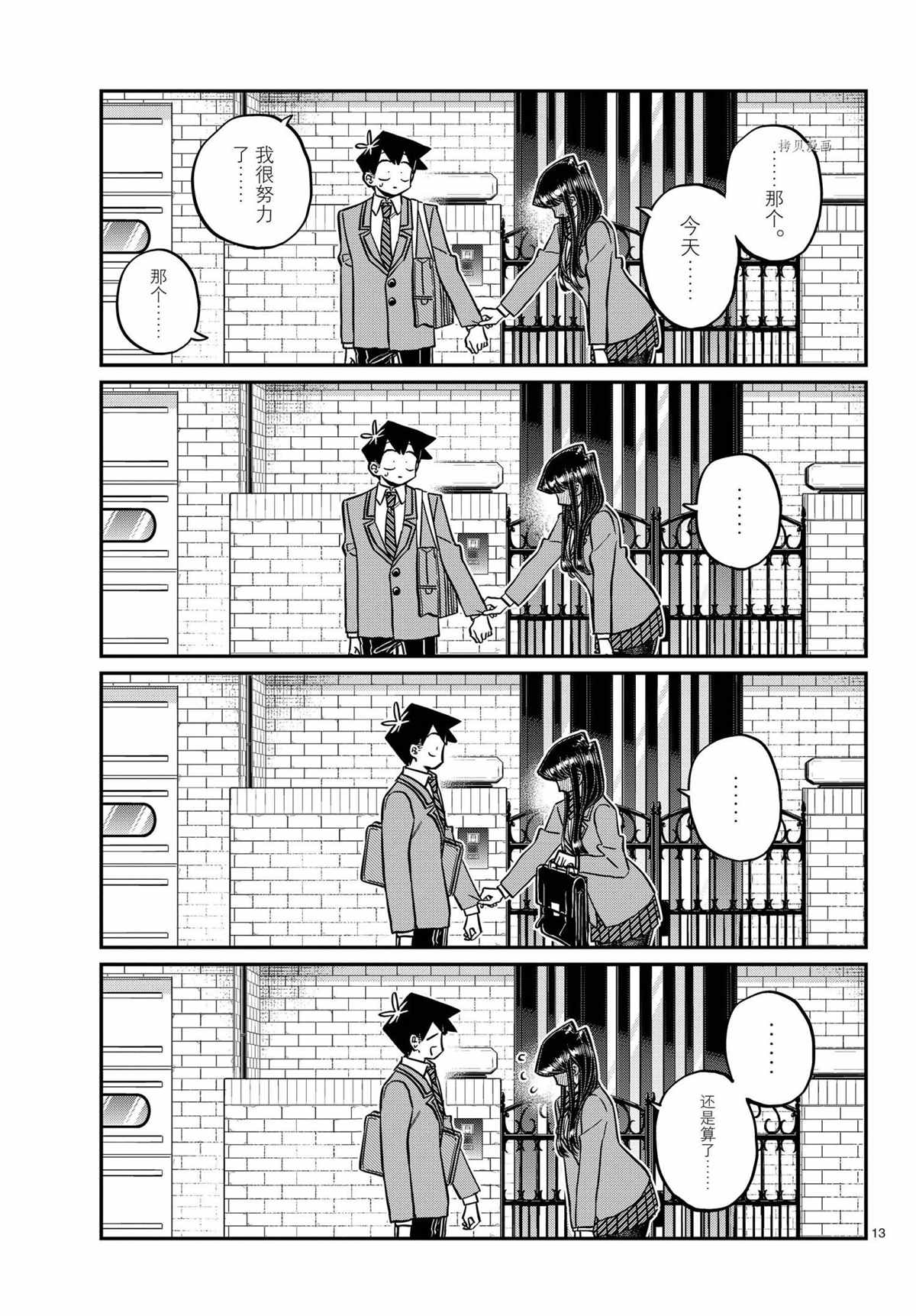 《古见同学有交流障碍症》漫画最新章节第329话 试看版免费下拉式在线观看章节第【13】张图片