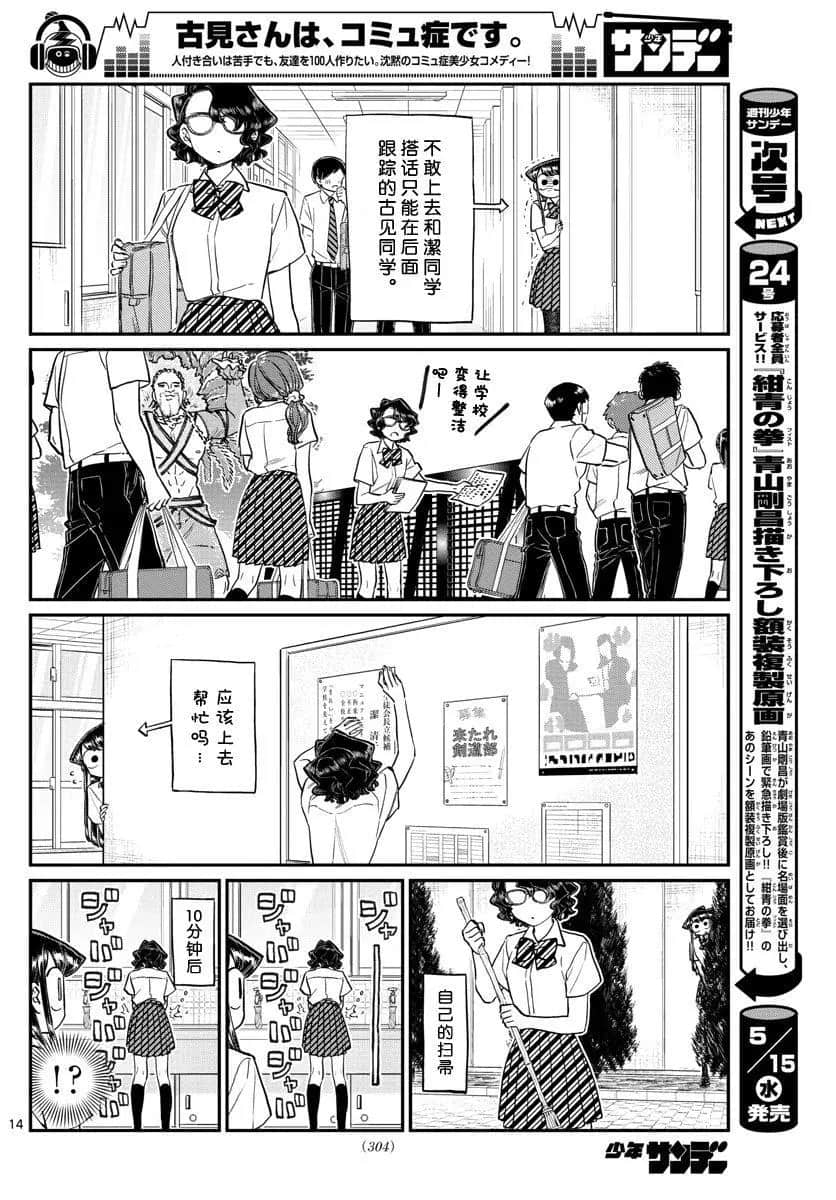 《古见同学有交流障碍症》漫画最新章节第196话免费下拉式在线观看章节第【14】张图片