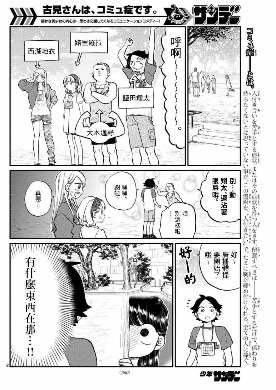 《古见同学有交流障碍症》漫画最新章节第167话 是广播体操免费下拉式在线观看章节第【2】张图片