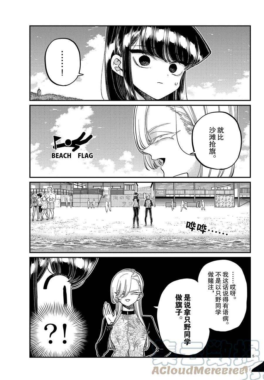 《古见同学有交流障碍症》漫画最新章节第381话 试看版免费下拉式在线观看章节第【5】张图片