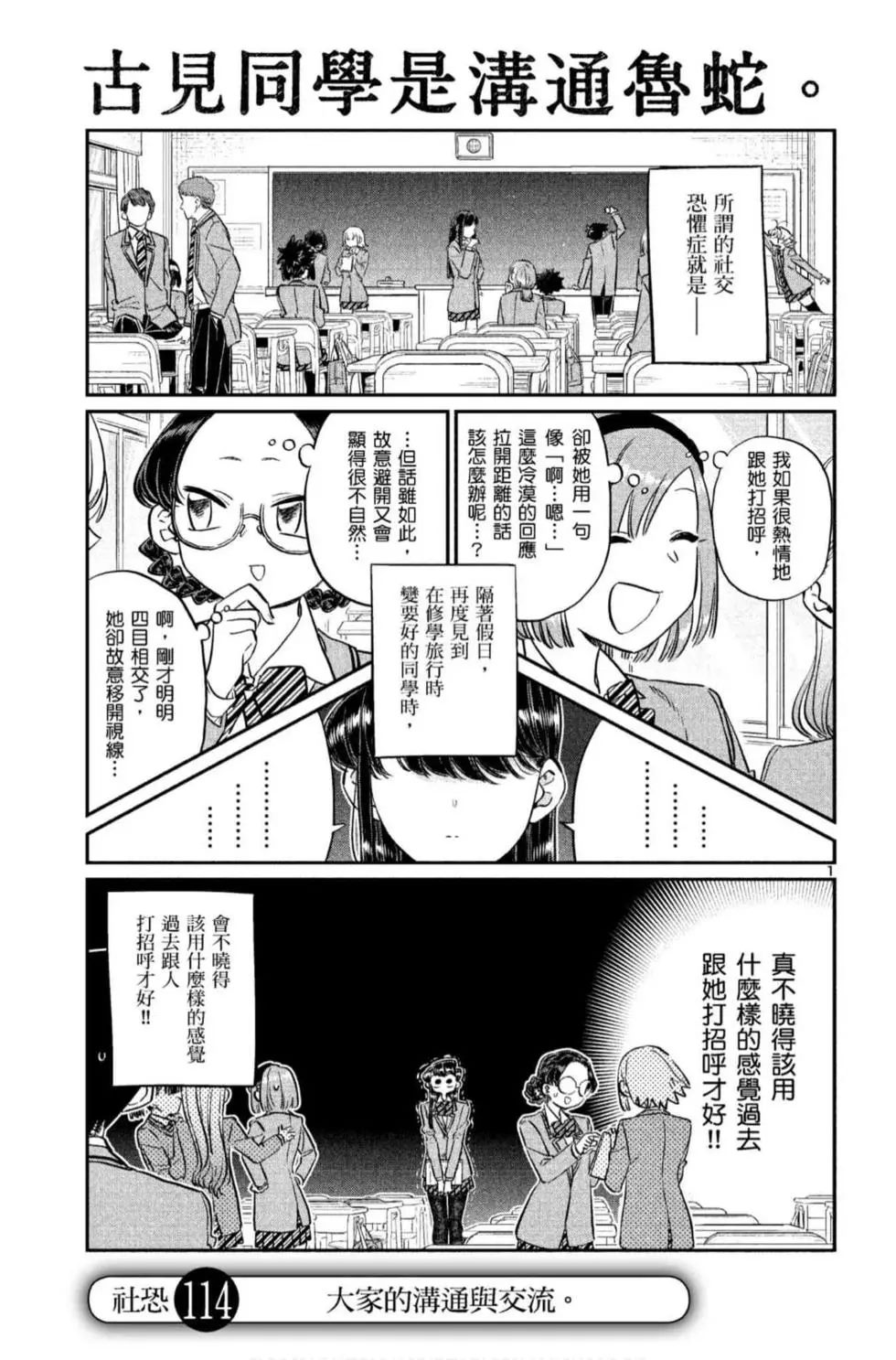 《古见同学有交流障碍症》漫画最新章节第9卷免费下拉式在线观看章节第【4】张图片