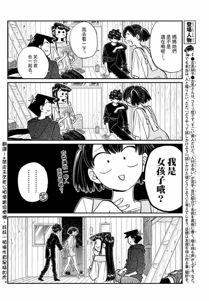 《古见同学有交流障碍症》漫画最新章节第145话 是星星免费下拉式在线观看章节第【4】张图片