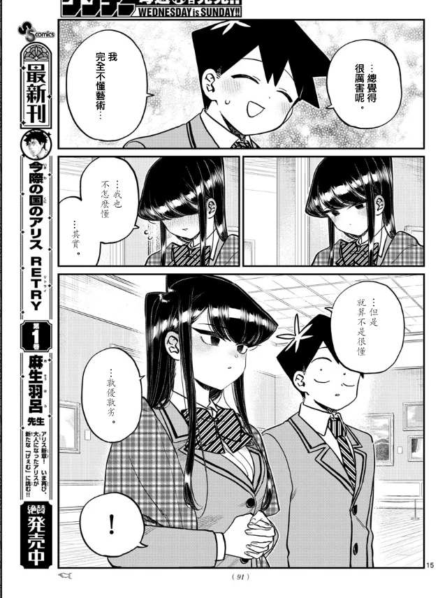 《古见同学有交流障碍症》漫画最新章节第283话 美术馆免费下拉式在线观看章节第【6】张图片