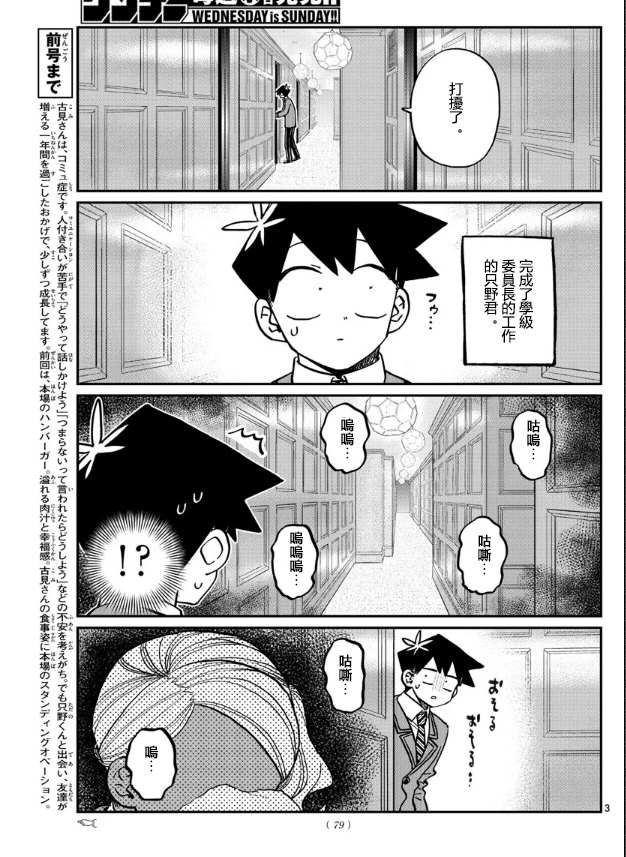 《古见同学有交流障碍症》漫画最新章节第282话 音乐剧免费下拉式在线观看章节第【3】张图片