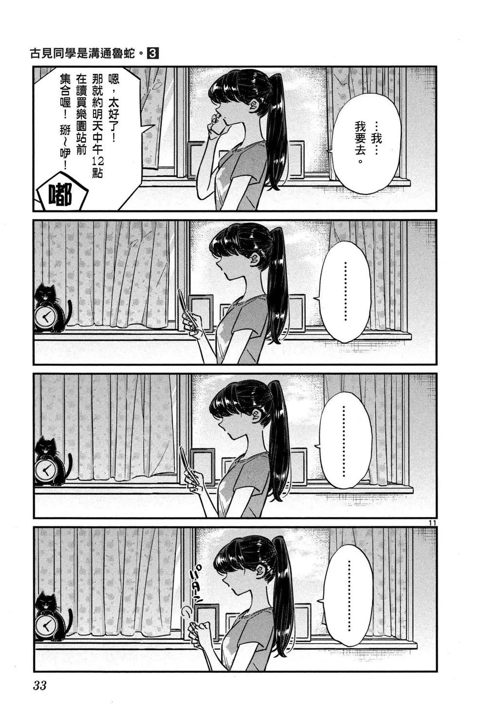 《古见同学有交流障碍症》漫画最新章节第3卷免费下拉式在线观看章节第【34】张图片