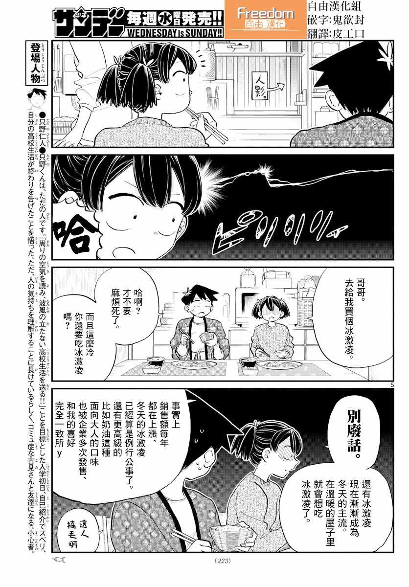 《古见同学有交流障碍症》漫画最新章节第118话 是情人节。2免费下拉式在线观看章节第【5】张图片