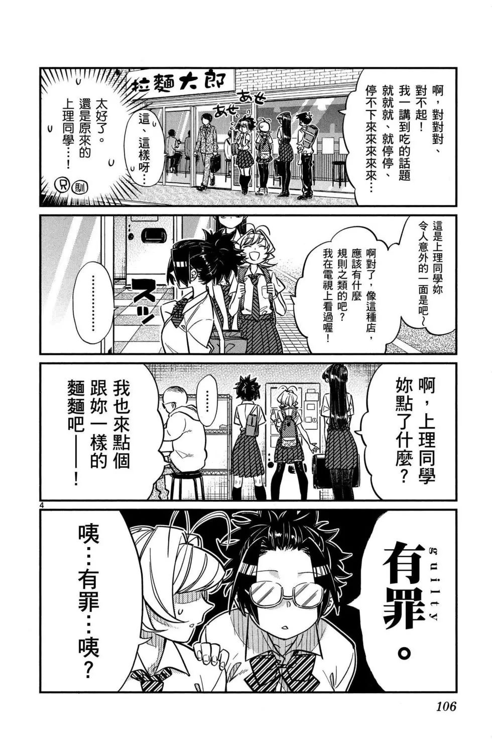 《古见同学有交流障碍症》漫画最新章节第2卷免费下拉式在线观看章节第【107】张图片