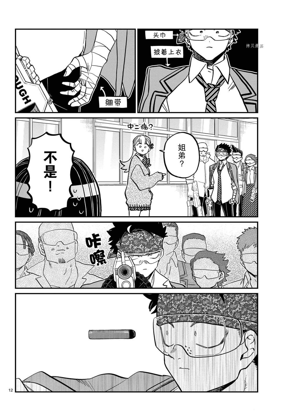 《古见同学有交流障碍症》漫画最新章节第331话 试看版免费下拉式在线观看章节第【12】张图片