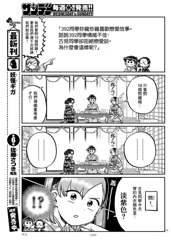 《古见同学有交流障碍症》漫画最新章节第245话免费下拉式在线观看章节第【11】张图片