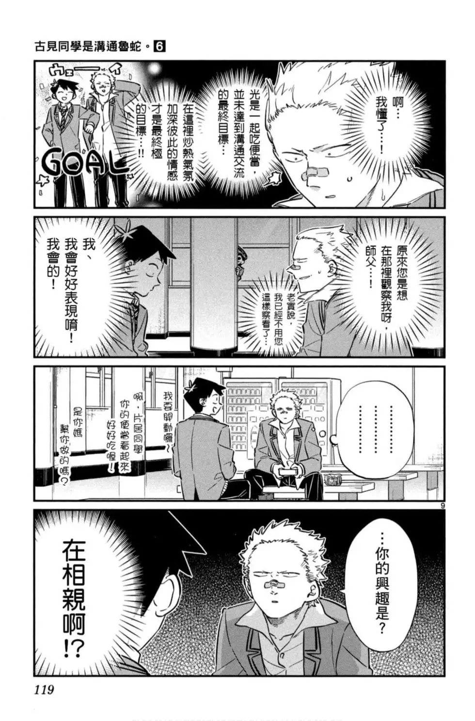 《古见同学有交流障碍症》漫画最新章节第6卷免费下拉式在线观看章节第【120】张图片